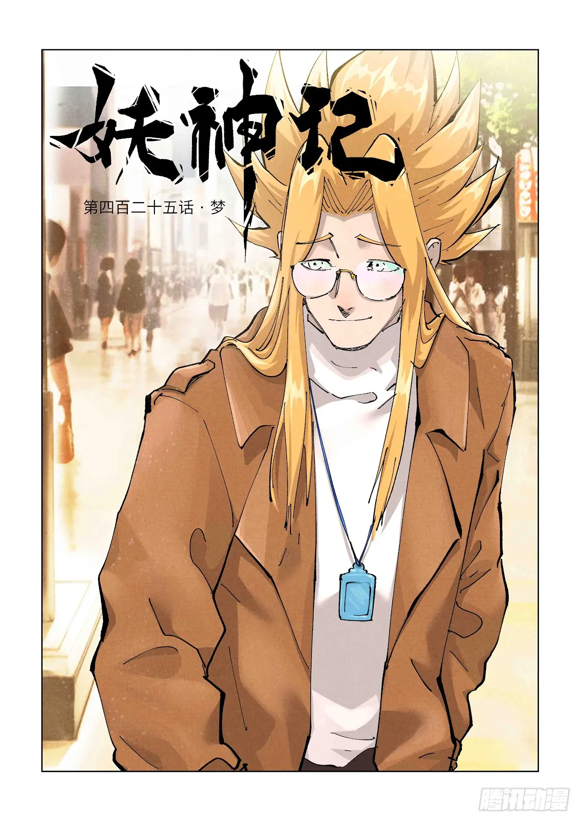Chapter 425, page 1